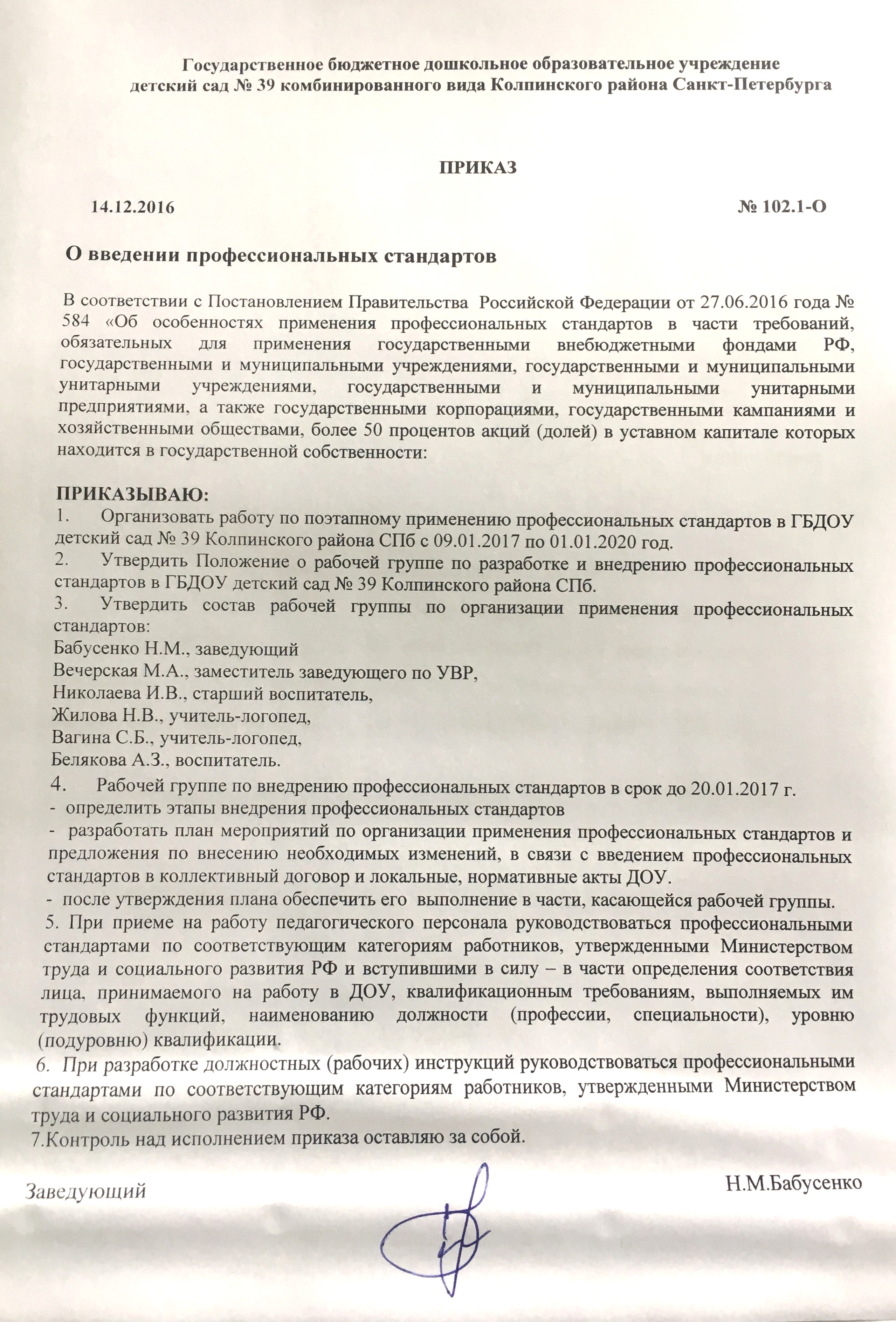 Приказ стандарт профессиональной